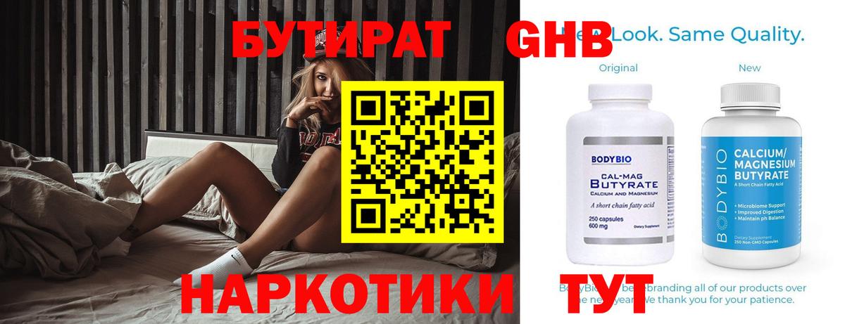 Бутират вода  Вход с VPN  Свободный 