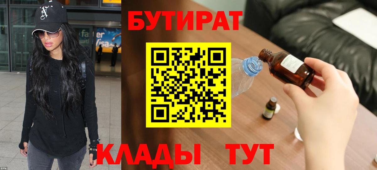 Бутират вода Свободный
