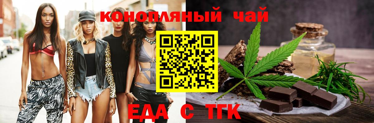 Еда ТГК конопля  Вход с VPN  Свободный 