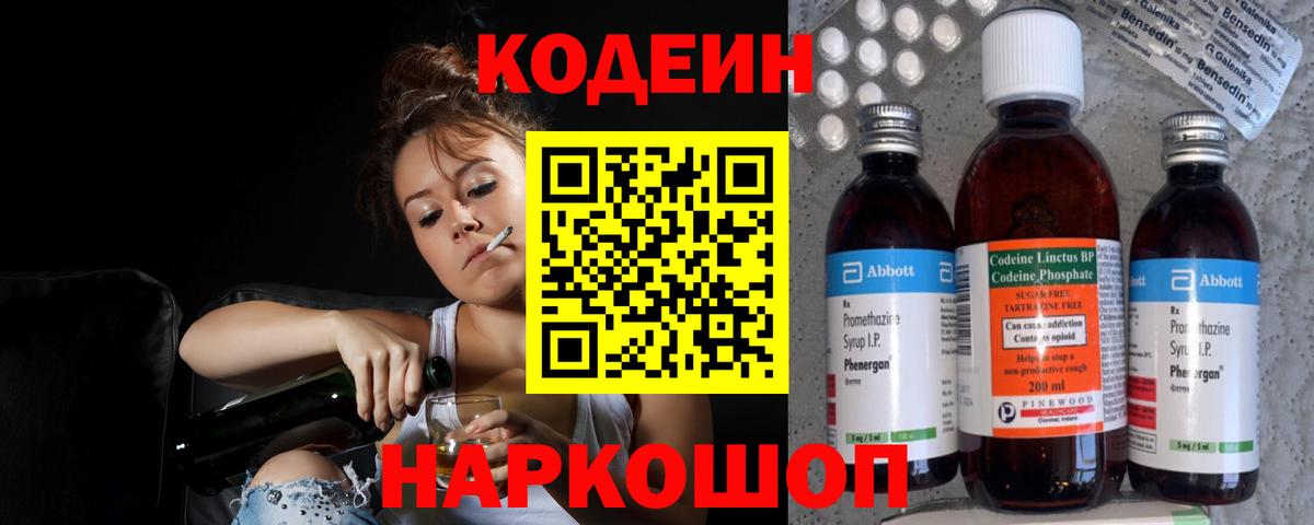 Свободный  Codein Purple Drank  Кодеиновый сироп Lean напиток Lean (лин)  Вход с VPN 