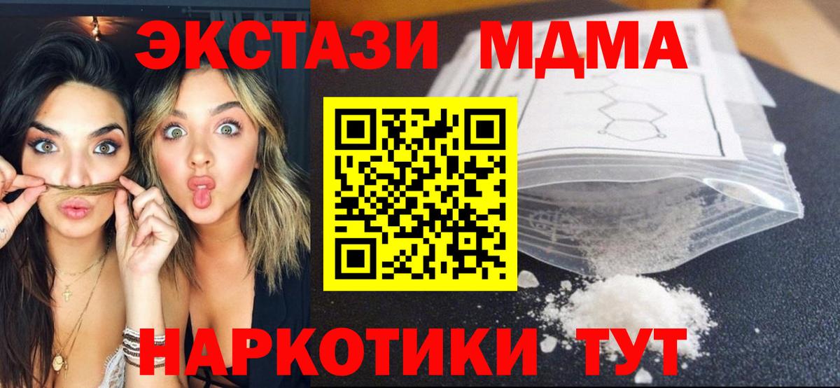 МДМА молли  Вход с VPN  МДМА  МДМА молли  Свободный 
