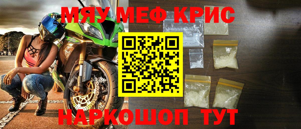 МЯУ-МЯУ  Мефедрон VHQ  Вход с VPN  МЯУ-МЯУ  Свободный  МЕФ мяу мяу 